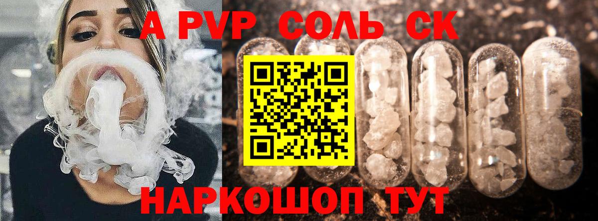 APVP Соль Камышлов