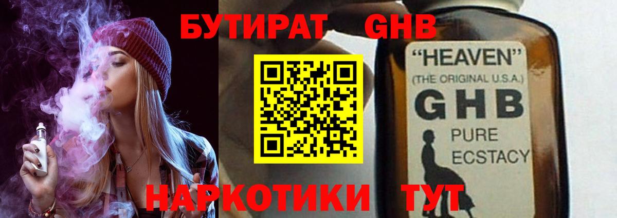 Камышлов  БУТИРАТ  Вход с VPN  Бутират 99% 