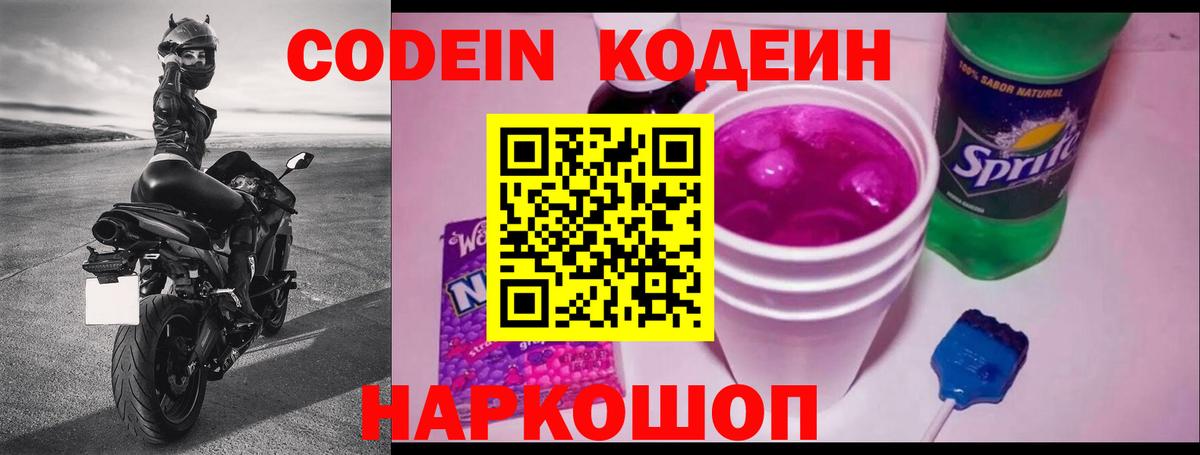 Кодеиновый сироп Lean напиток Lean (лин)  Вход с VPN  Камышлов 