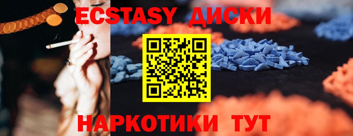 ЭКСТАЗИ диски Камышлов