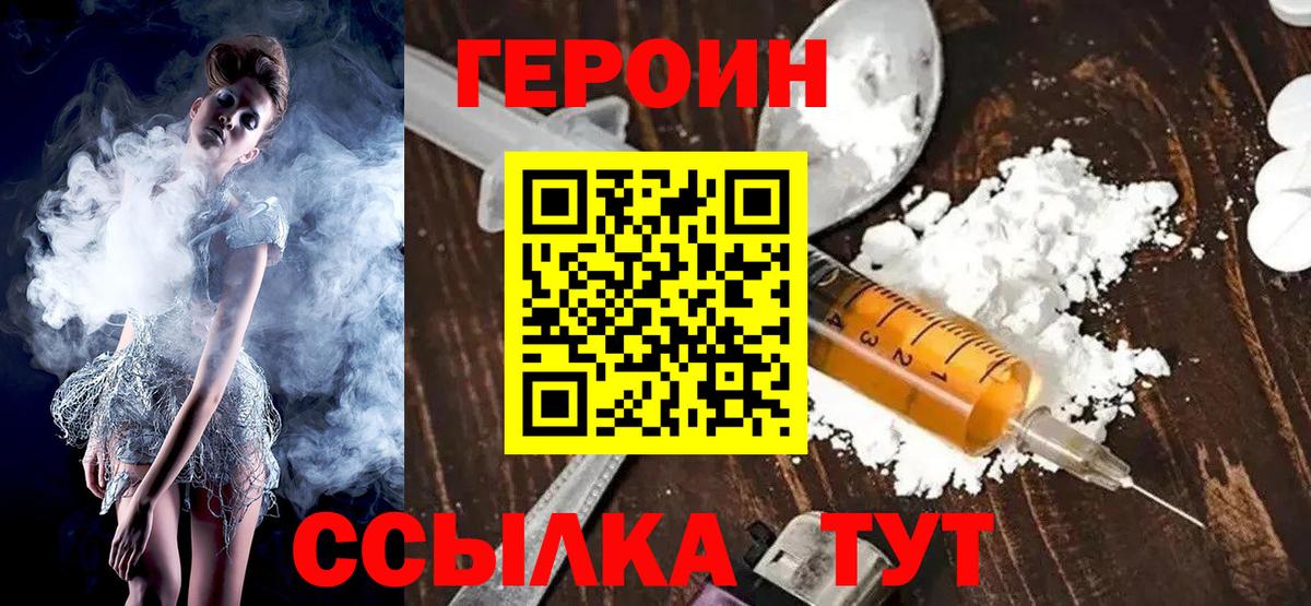 ГЕРОИН белый Камышлов