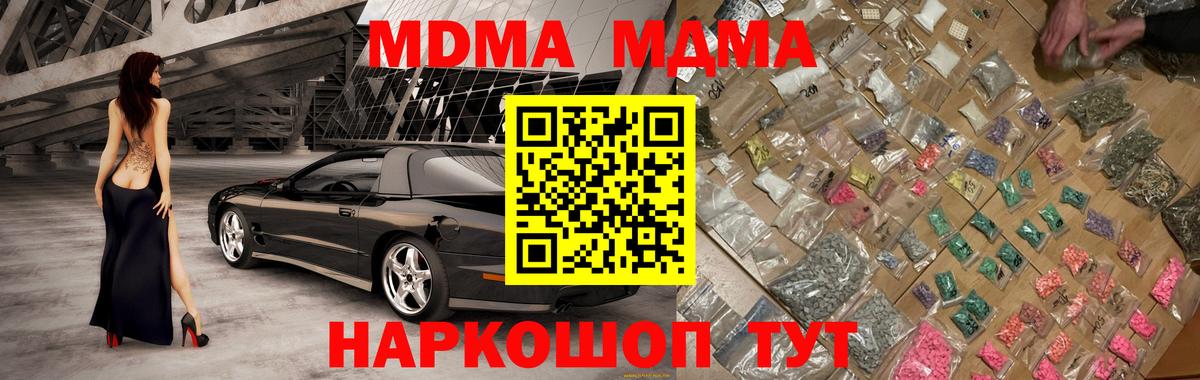 MDMA кристаллы Камышлов