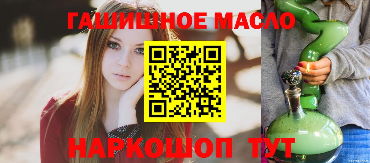 ТГК гашишное масло Камышлов